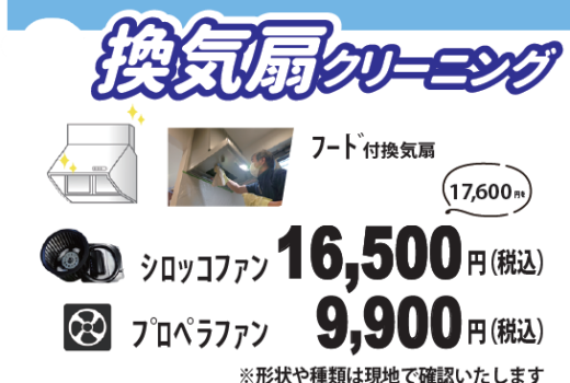換気扇　クリーニング　すっきり　毎日使う場所　　　気になっているあの部分